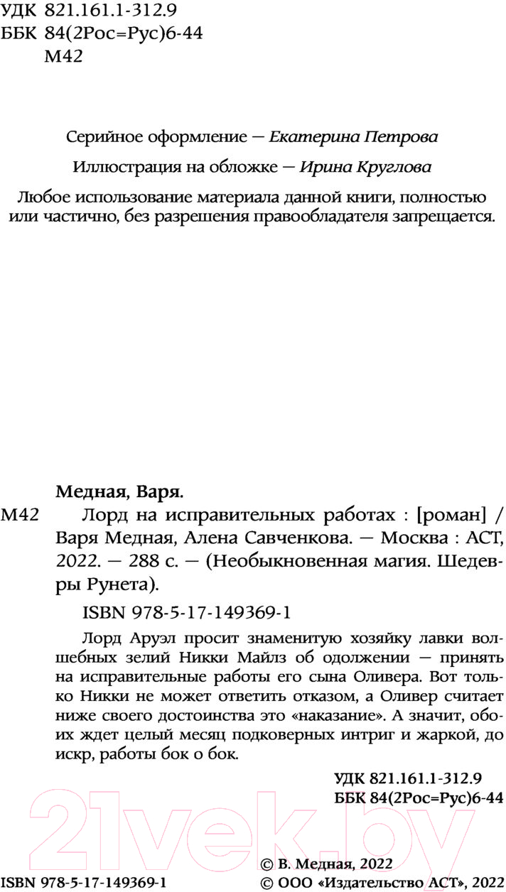 Художественная книга АСТ Лорд на исправительных работах (Медная В., Савченкова А.) — фото 5