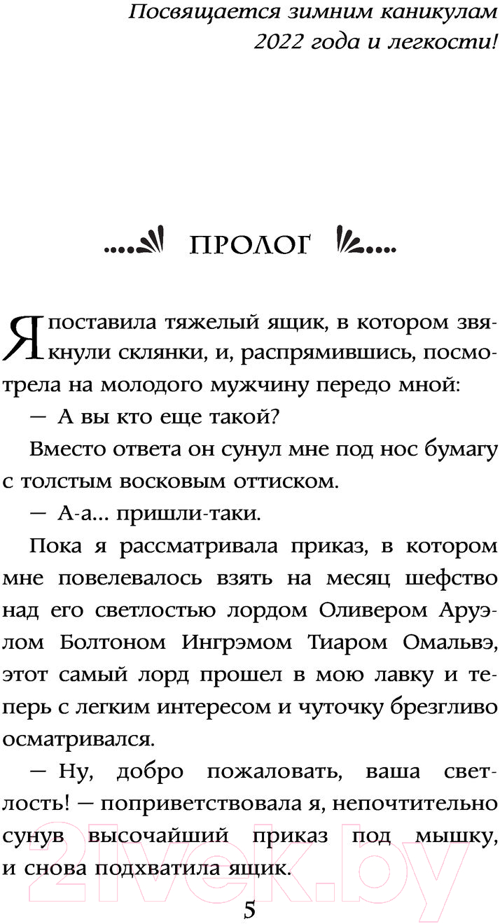 Художественная книга АСТ Лорд на исправительных работах (Медная В., Савченкова А.) — фото 6