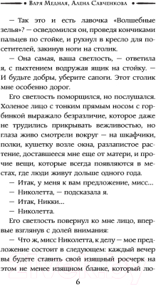 Книга АСТ Лорд на исправительных работах (Медная В., Савченкова А.)