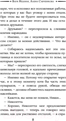 Книга АСТ Лорд на исправительных работах (Медная В., Савченкова А.)