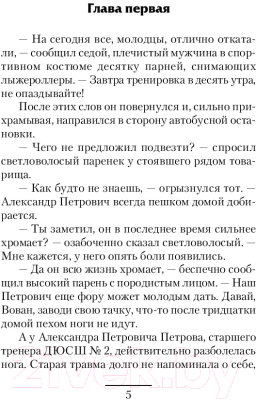 Книга АСТ Лыжник (Санфиров А.Ю.)