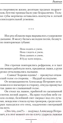 Книга АСТ Лыжник (Санфиров А.Ю.)