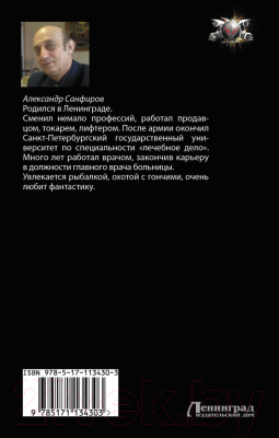 Книга АСТ Лыжник (Санфиров А.Ю.)