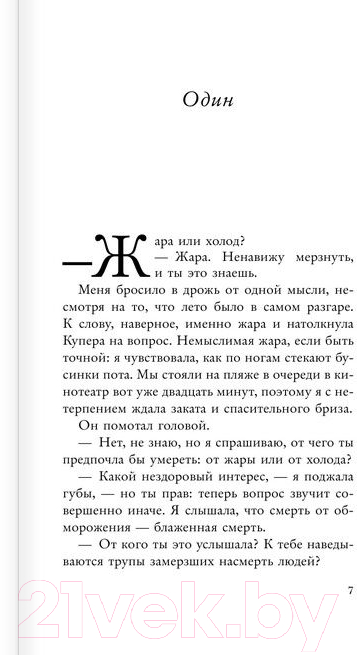 Художественная книга АСТ Любовь, жизнь и далее по списку (Уэст К.) — фото 4