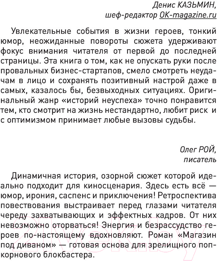 Художественная книга АСТ Магазин под диваном (Харук О.В.) — фото 5