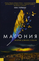 Книга АСТ Магония (Хэдли М.) - 