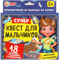 

Настольная игра Умные игры, Супер-квест для мальчиков / 4680107915009