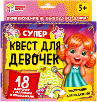 

Настольная игра Умные игры, Супер-квест для девочек / 4680107915016