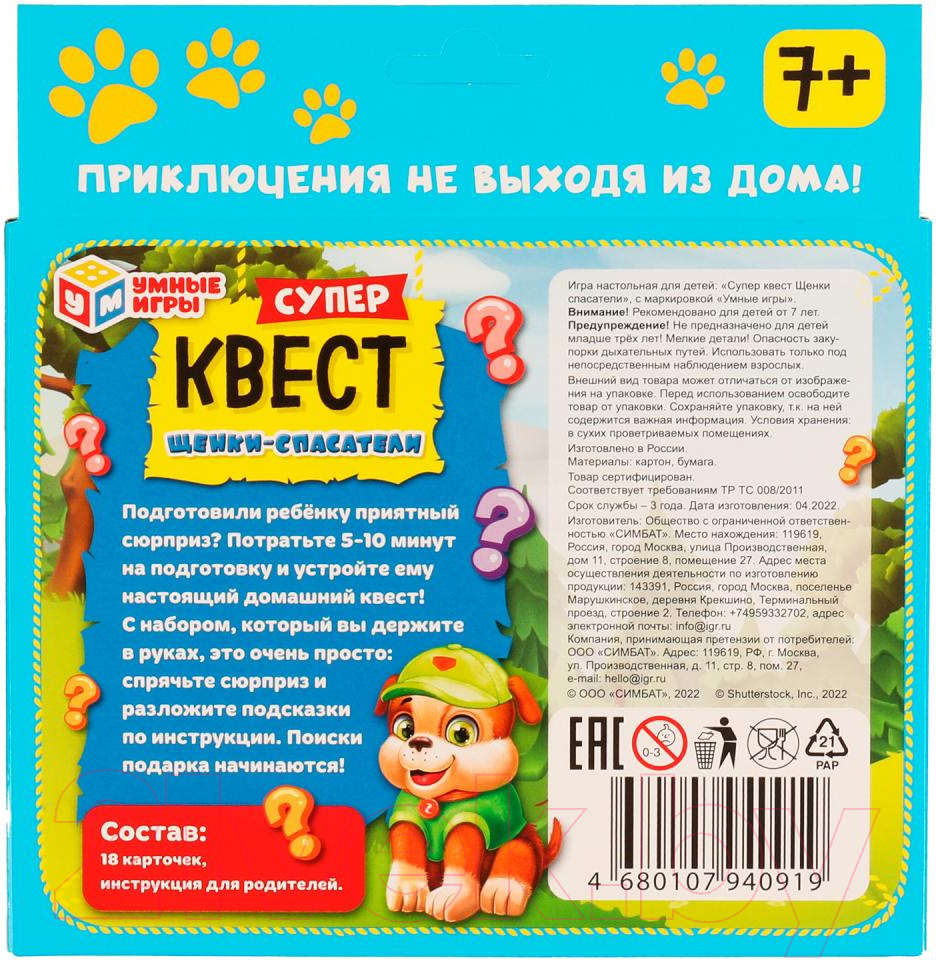 Умные игры Щенки-спасатели. Супер-квест / 4680107940919 Настольная игра  купить в Минске, Гомеле, Витебске, Могилеве, Бресте, Гродно