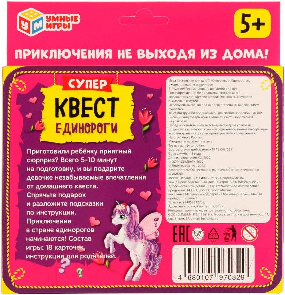 Умные игры Единороги. Супер-квест / 4680107970329 Настольная игра купить в  Минске, Гомеле, Витебске, Могилеве, Бресте, Гродно