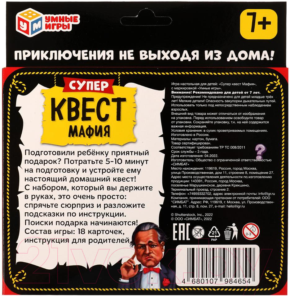 Умные игры Мафия. Супер-квест / 4680107984654 Настольная игра купить в  Минске, Гомеле, Витебске, Могилеве, Бресте, Гродно