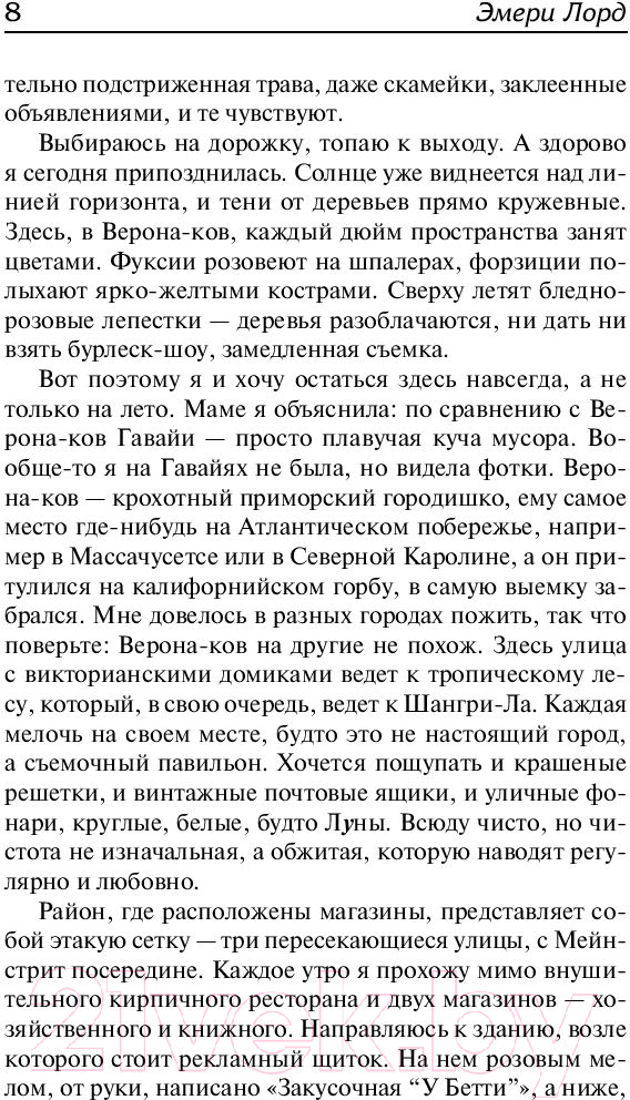 Художественная книга АСТ Миг столкновения (Лорд Э.) — фото 6