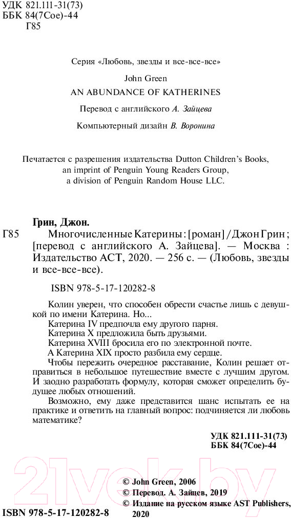 Художественная книга АСТ Многочисленные Катерины (Грин Д.) — фото 3