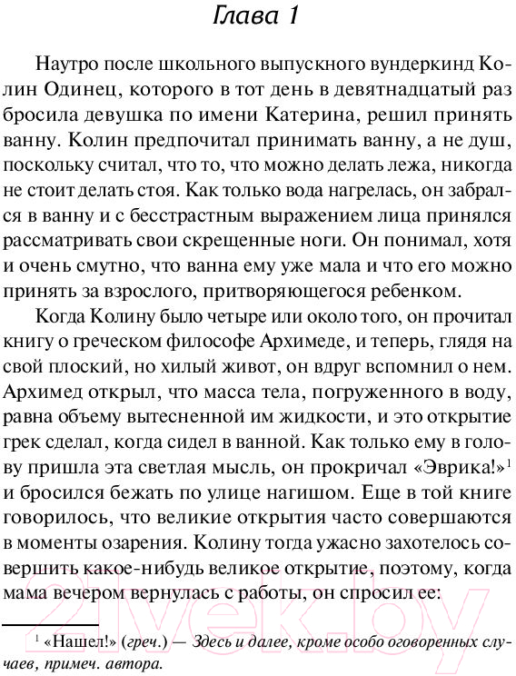Художественная книга АСТ Многочисленные Катерины (Грин Д.) — фото 6