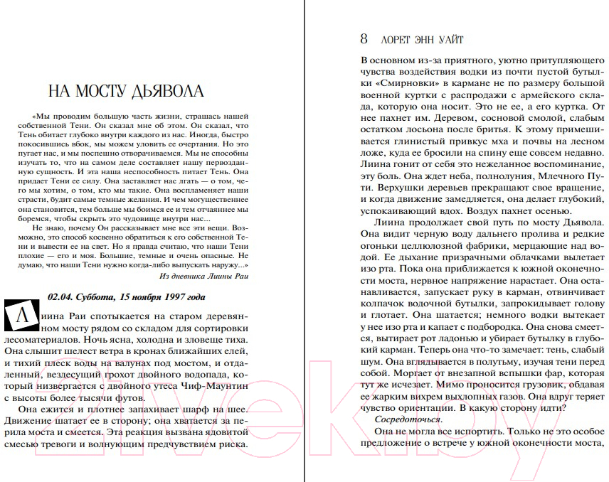 Художественная книга Эксмо Мост Дьявола (Уайт Л.) — фото 3