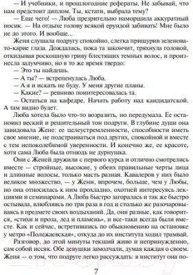 Книга Эксмо Мой суженый, мой ряженый (Бочарова Т.)