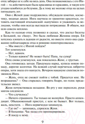 Книга Эксмо Мой суженый, мой ряженый (Бочарова Т.)