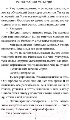 Книга Эксмо Ретроградный Меркурий (Крамер М., Пряникова О.)
