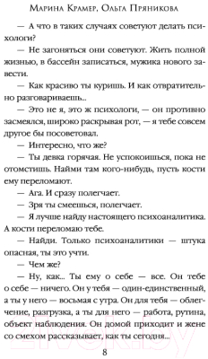 Книга Эксмо Ретроградный Меркурий (Крамер М., Пряникова О.)