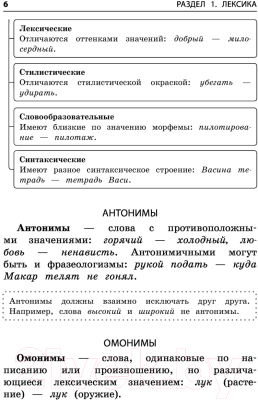 Учебное пособие Эксмо Русский язык. Средняя школа (Железнова Е.)