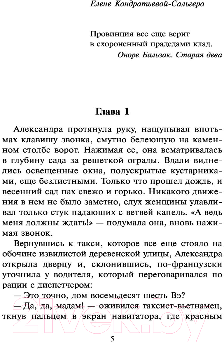 Художественная книга АСТ Сфинксы северных ворот (Малышева А.) — фото 4