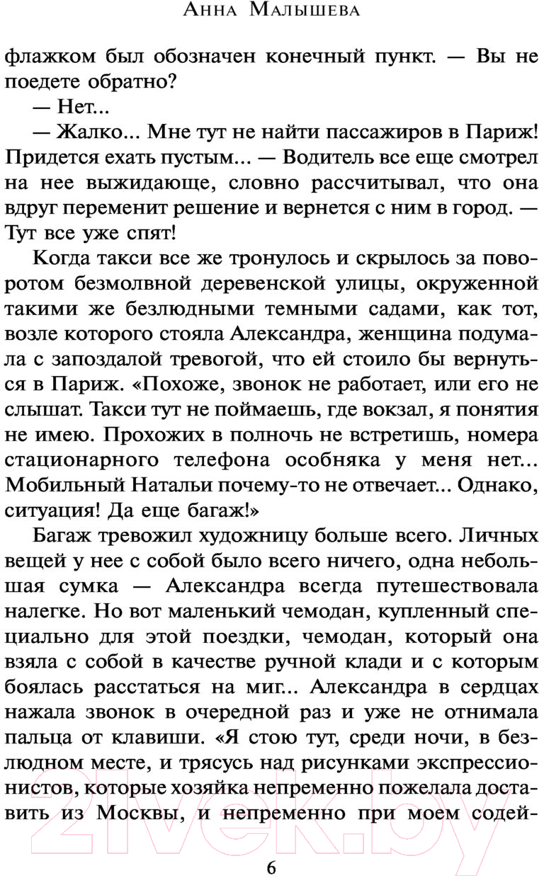 Художественная книга АСТ Сфинксы северных ворот (Малышева А.) — фото 5