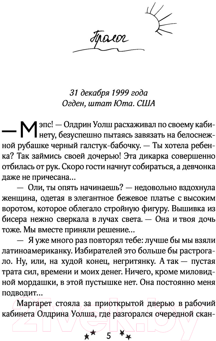 Художественная книга АСТ Оливия (Весенняя М.) — фото 3