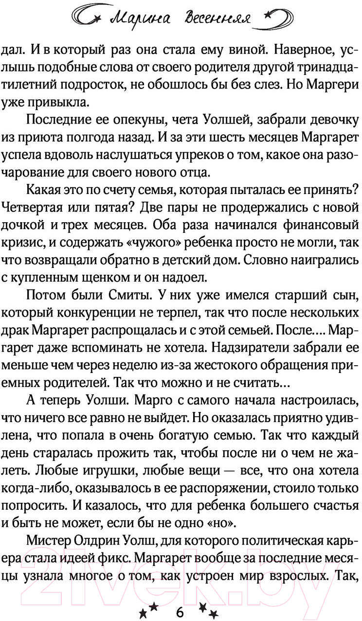 Художественная книга АСТ Оливия (Весенняя М.) — фото 4