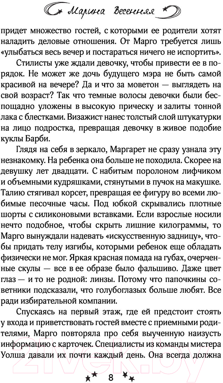 Художественная книга АСТ Оливия (Весенняя М.) — фото 6
