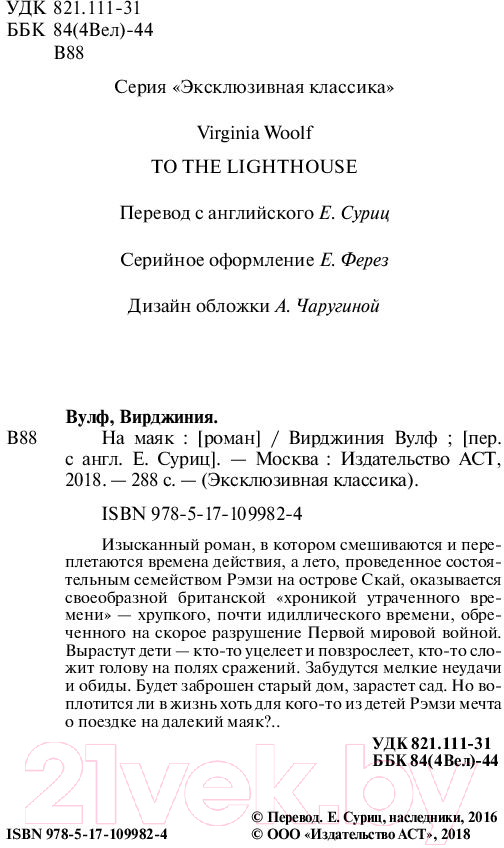 Художественная книга АСТ На маяк (Вулф В.) — фото 3