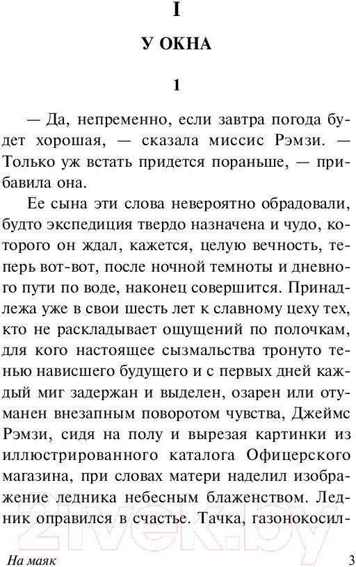 Художественная книга АСТ На маяк (Вулф В.) — фото 4