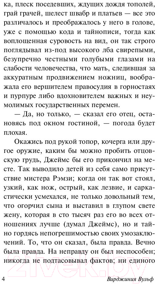 Художественная книга АСТ На маяк (Вулф В.) — фото 5