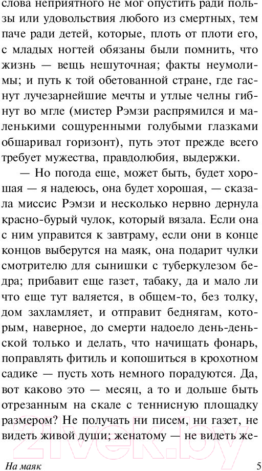 Художественная книга АСТ На маяк (Вулф В.) — фото 6