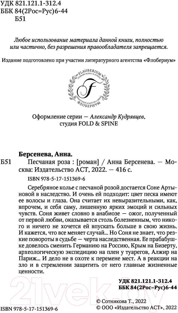 Художественная книга АСТ Песчаная роза (Берсенева А.) — фото 4
