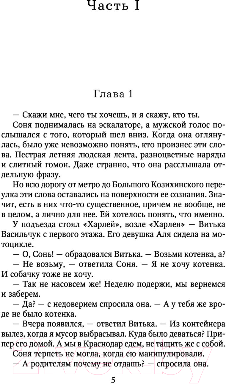 Художественная книга АСТ Песчаная роза (Берсенева А.) — фото 5