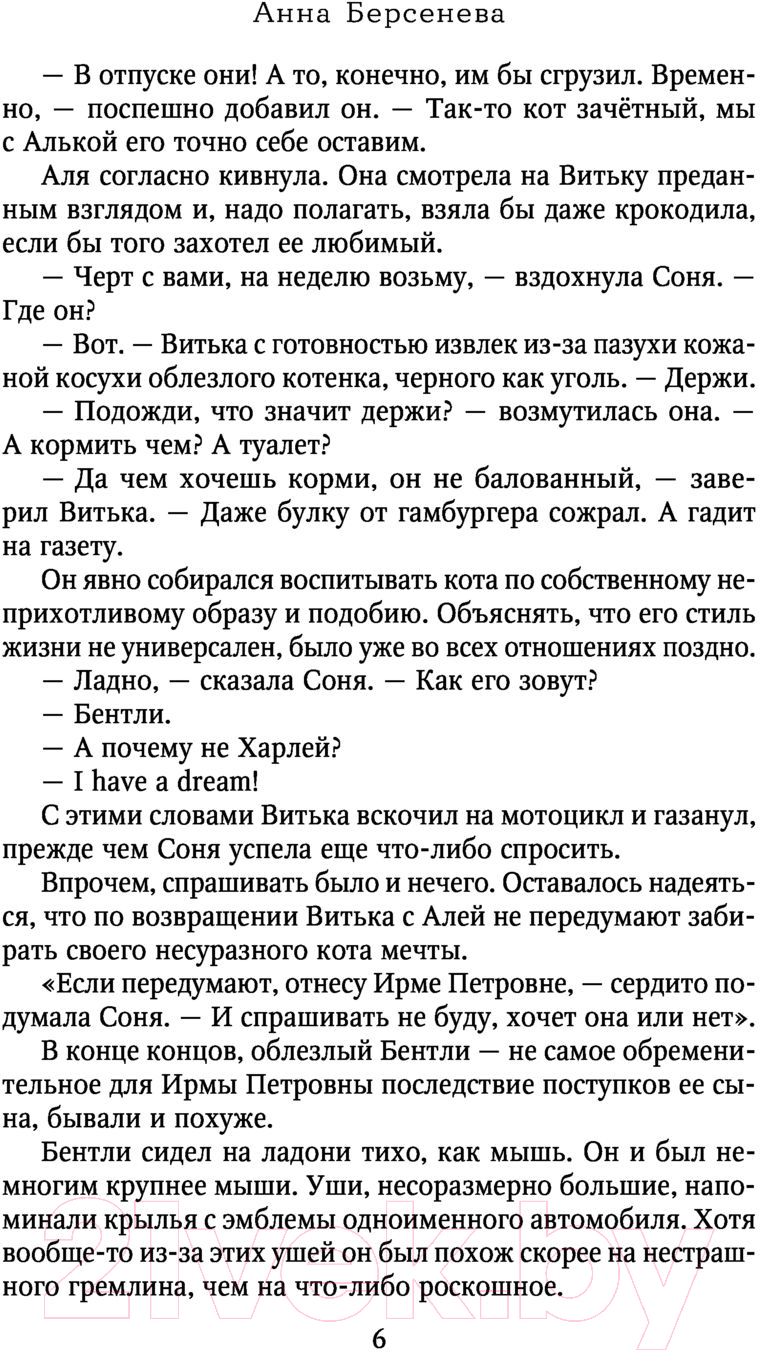 Художественная книга АСТ Песчаная роза (Берсенева А.) — фото 6