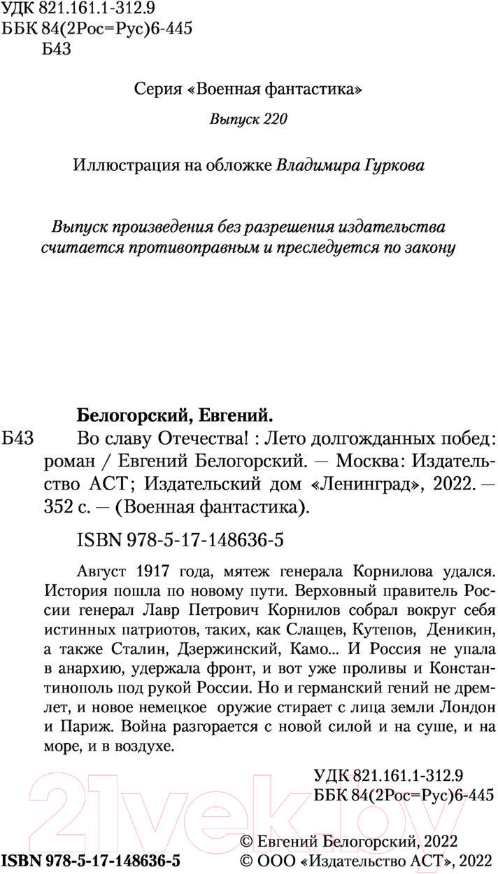 Художественная книга АСТ Лето долгожданных побед (Белогорский Е.) — фото 5