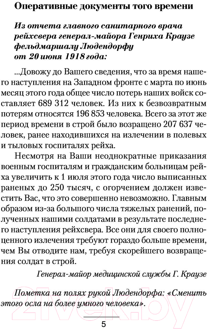 Художественная книга АСТ Лето долгожданных побед (Белогорский Е.) — фото 6