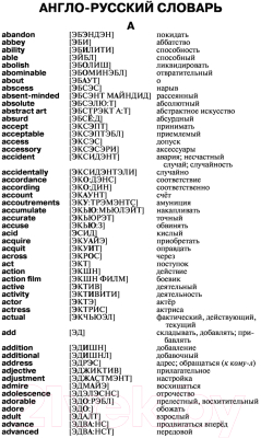 Изображение товара Словарь АСТ Англо-русский. Русско-английский (Матвеев С.)