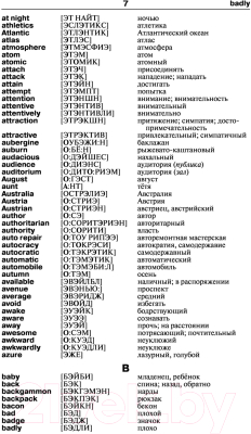 Изображение товара Словарь АСТ Англо-русский. Русско-английский (Матвеев С.)