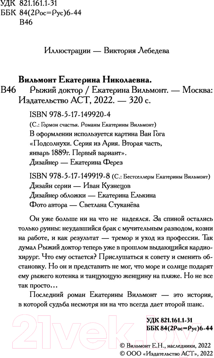 Художественная книга АСТ Рыжий доктор (Вильмонт Е.) — фото 4