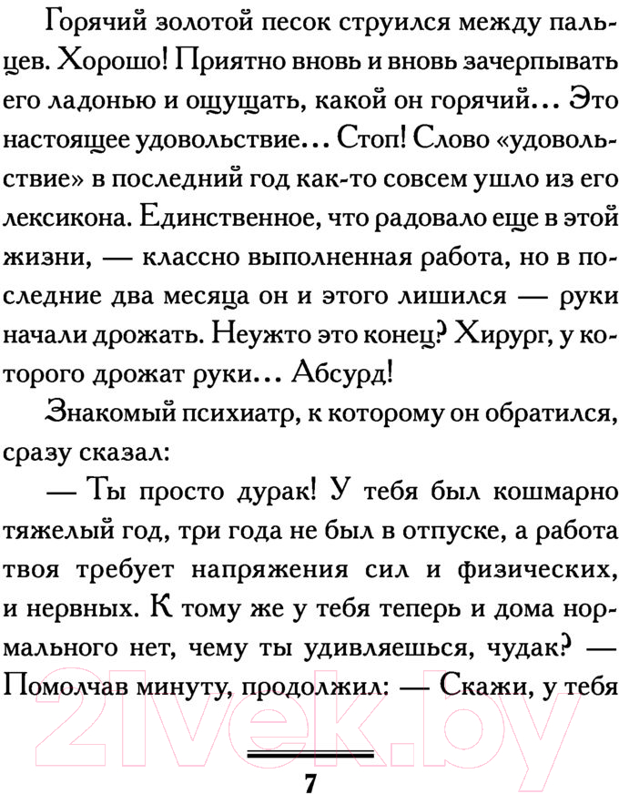 Художественная книга АСТ Рыжий доктор (Вильмонт Е.) — фото 6