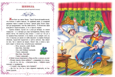 Изображение товара Книга Алтей Хитрые сказки (Дмитриев Д.)