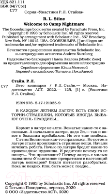 Изображение товара Книга АСТ Лето кошмаров (Стайн Р.Л.)