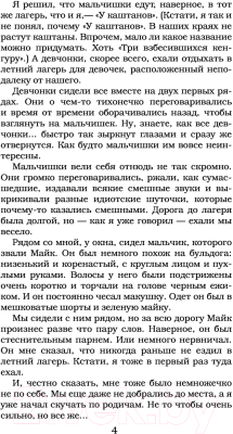 Изображение товара Книга АСТ Лето кошмаров (Стайн Р.Л.)