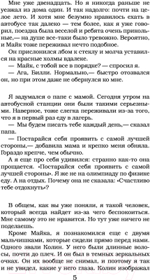 Изображение товара Книга АСТ Лето кошмаров (Стайн Р.Л.)