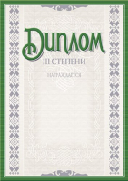 

Диплом Брестская типография, 3 степени / С267