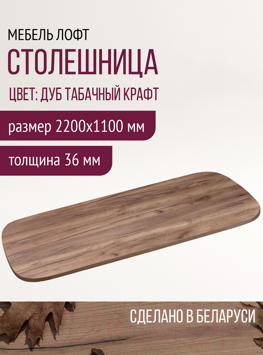 Столешница для стола Millwood М 220x110