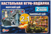

Настольная игра Умные игры, Морской бой. Танковый бой / 4680107907523
