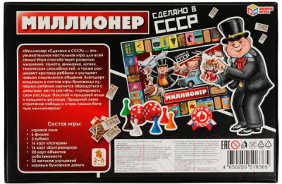 Настольная игра Умные игры Миллионер. Сделано в СССР / 4650250518365